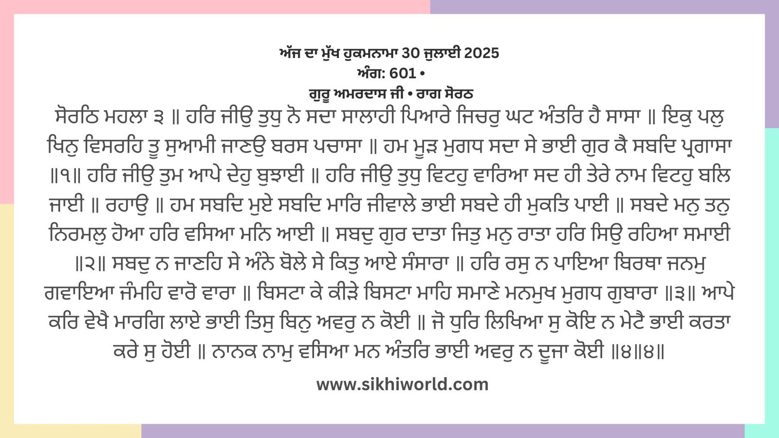 ਅੱਜ ਦਾ ਮੁੱਖ ਹੁਕਮਨਾਮਾ