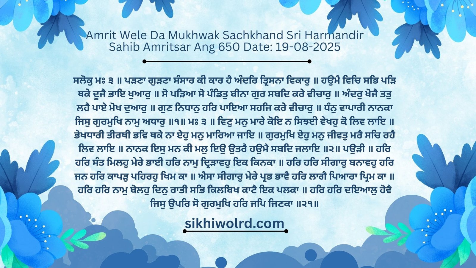 Amrit Vele Da Hukamnama Sri Darbar Sahib, Amritsar, Date 19-08-2025 Ang 650