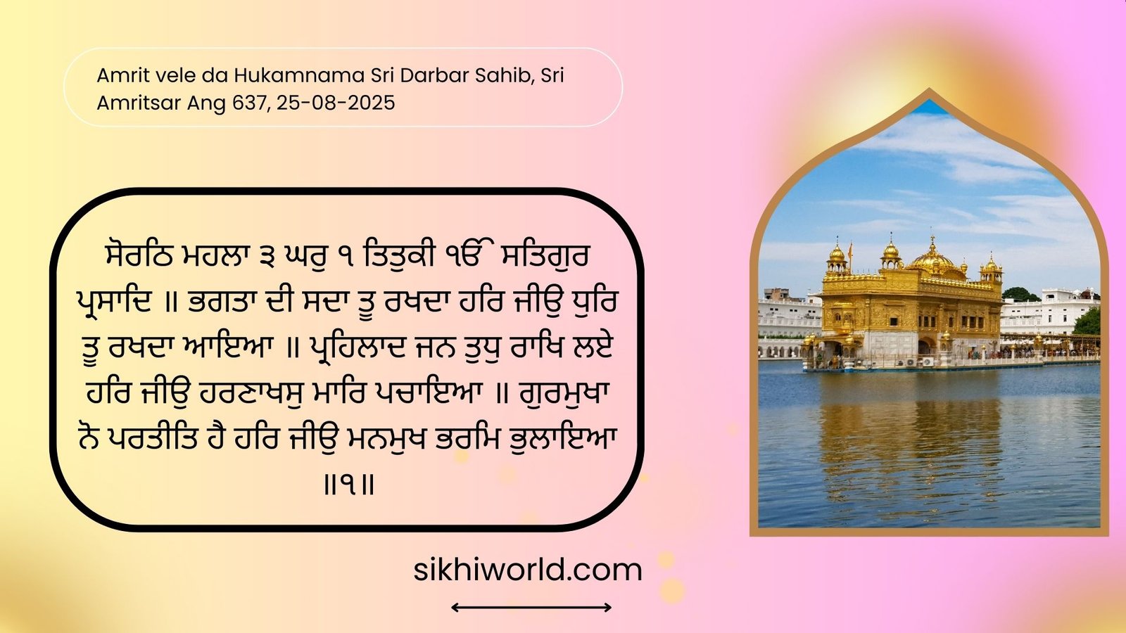 Amrit vele da Hukamnama Sri Darbar Sahib, Sri Amritsar Ang 637, 25-08-2025