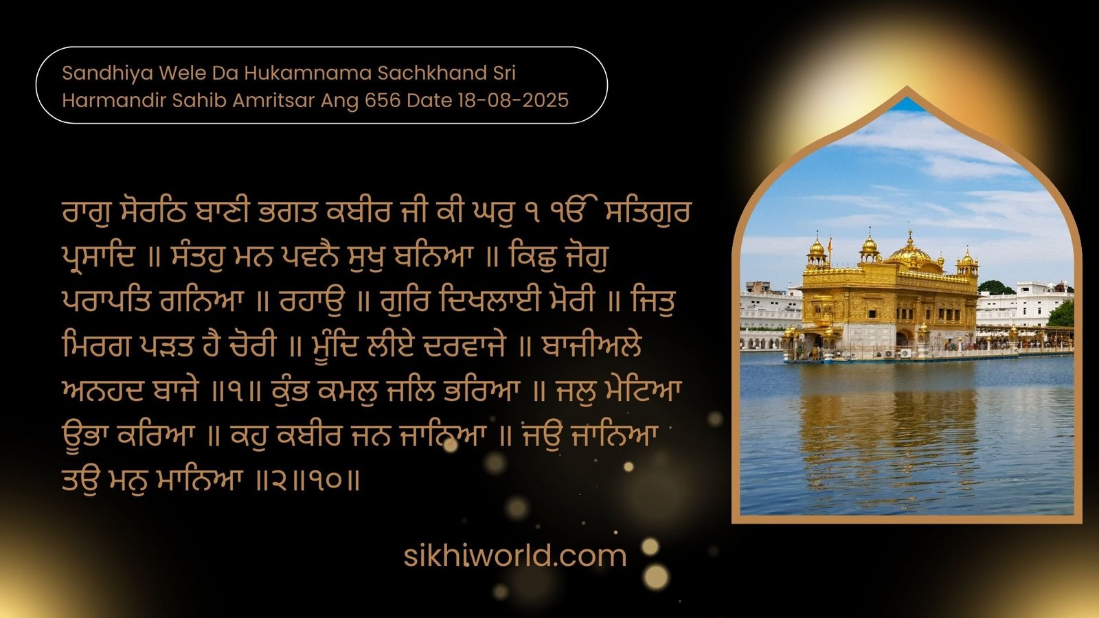 Sandhia Vele Da Hukamnama Sri Darbar Sahib, Amritsar, Date 18-08-2025 Ang 656