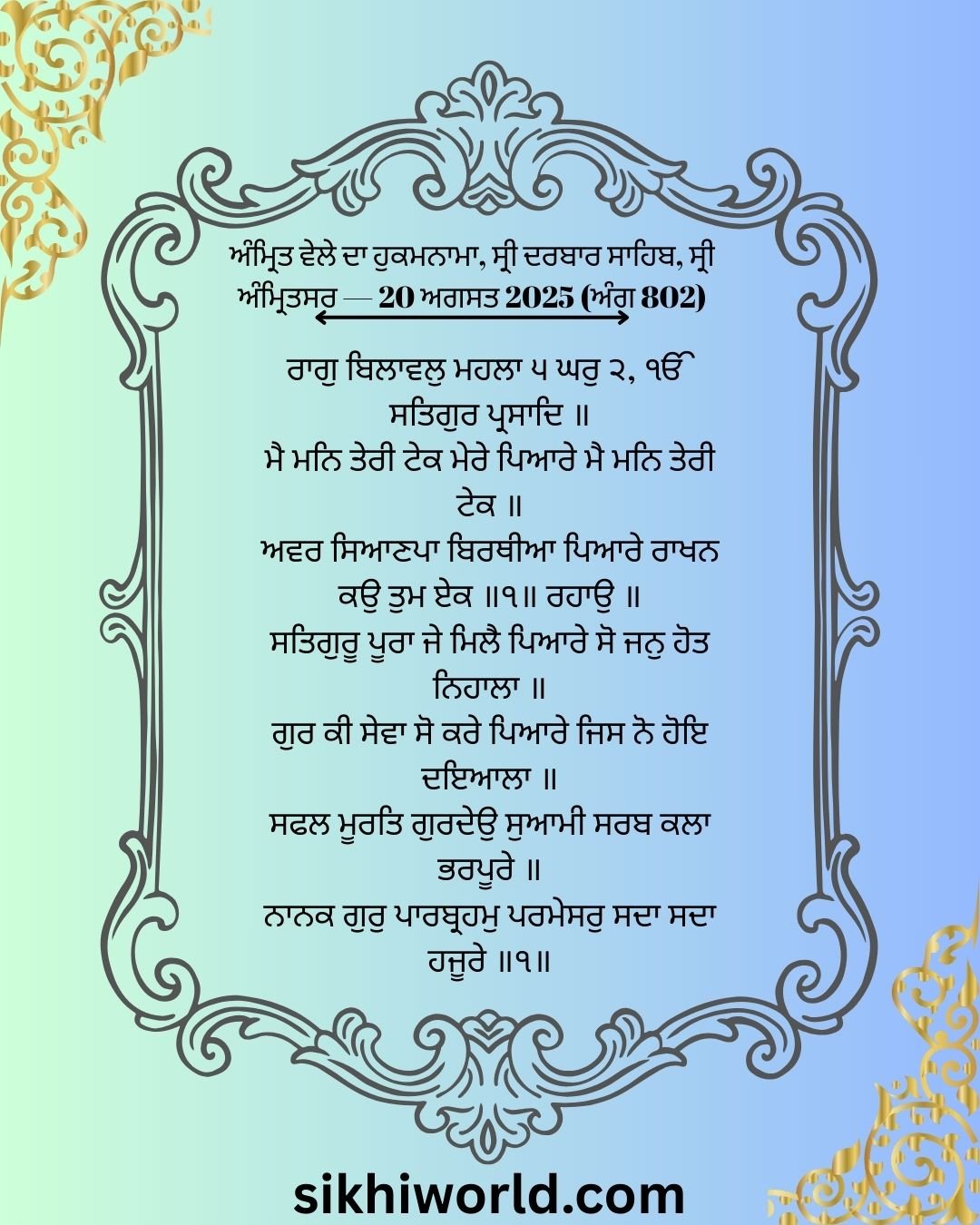 AMRIT VELE DA HUKAMNAMA SRI DARBAR SAHIB, SRI AMRITSARANG 802, 20-08-2025