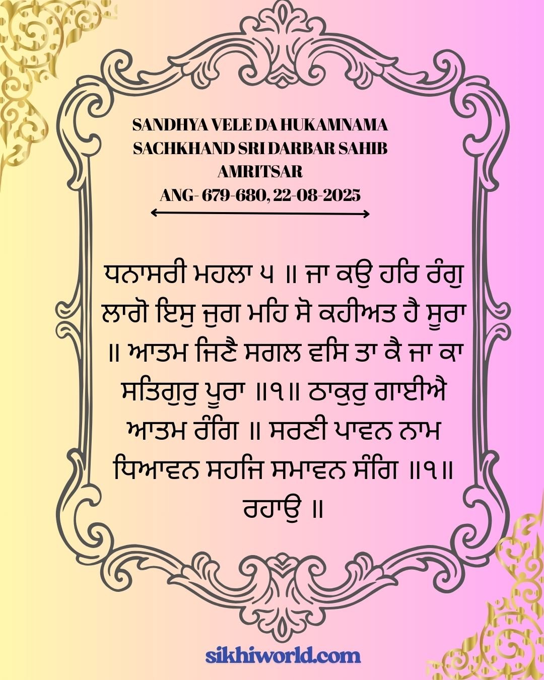 Sandhia Vele Da Hukamnama Sri Darbar Sahib, Amritsar, Date 22-08-2025 Ang 679