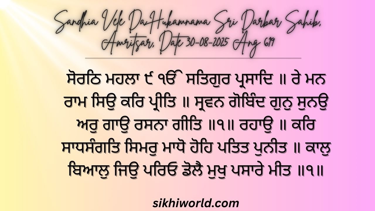 Sandhia Vele Da Hukamnama Sri Darbar Sahib, Amritsar, Date 31-08-2025 Ang 631