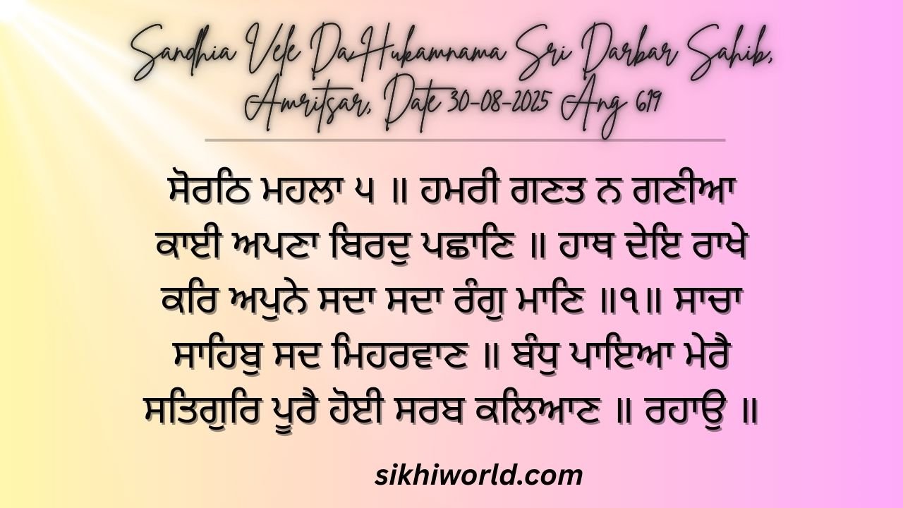 Sandhiya vele da Hukamnama Sri Darbar Sahib, Amritsar Ang 619, 30-08-2025