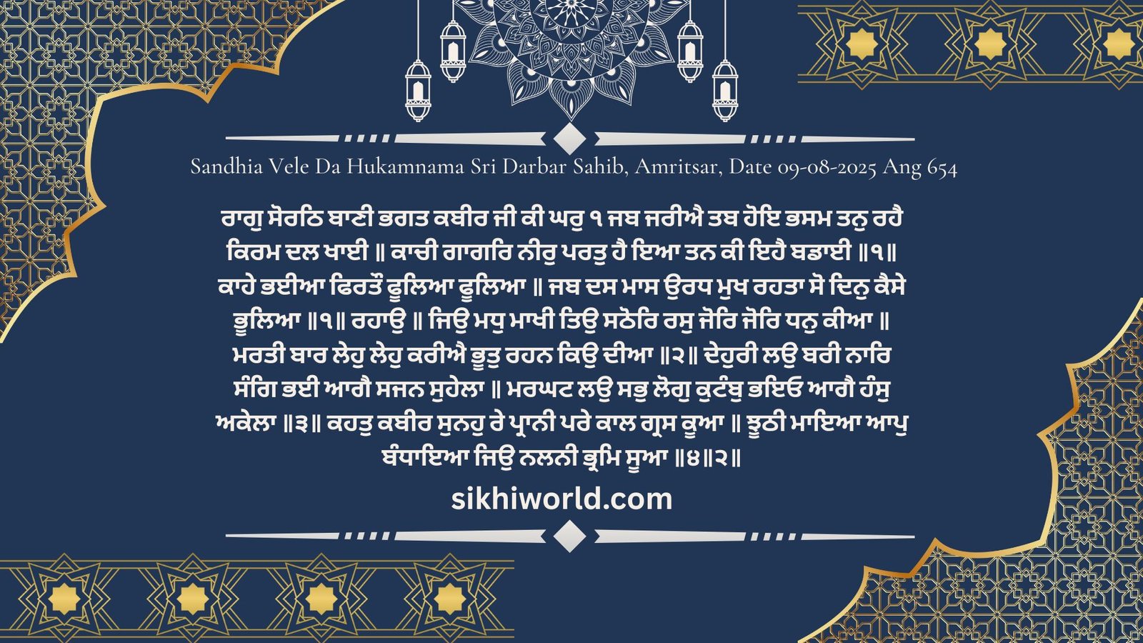 Sandhia Wele Da Mukhwak Sachkhand Sri Darbar Sahib Amritsar Ang 654 09-08-2025