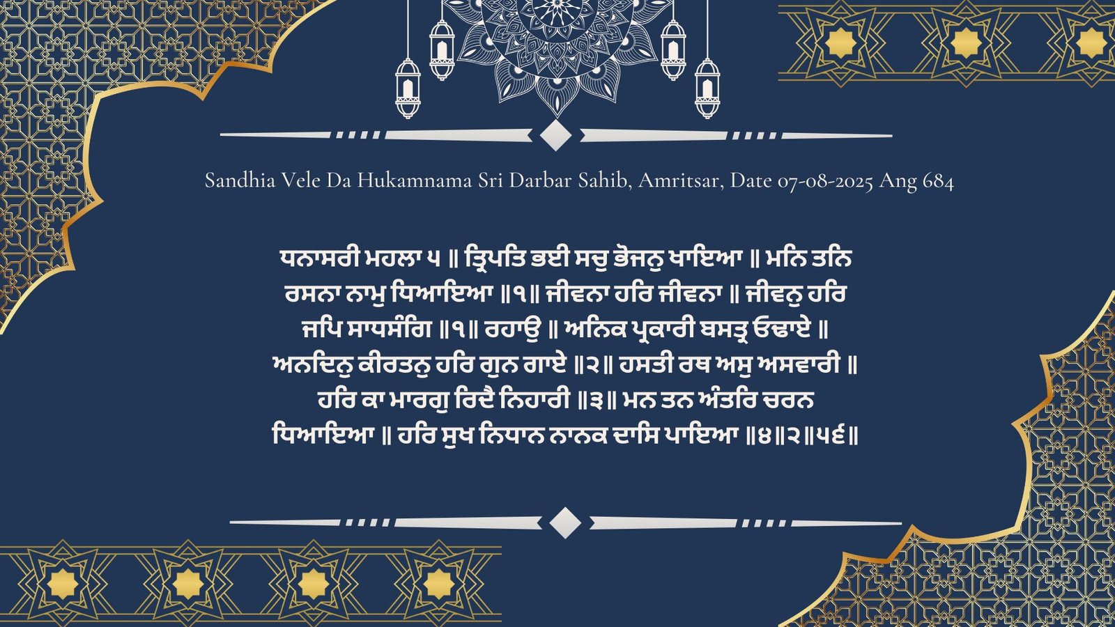 Hukamnama Sri Darbar Sahib
