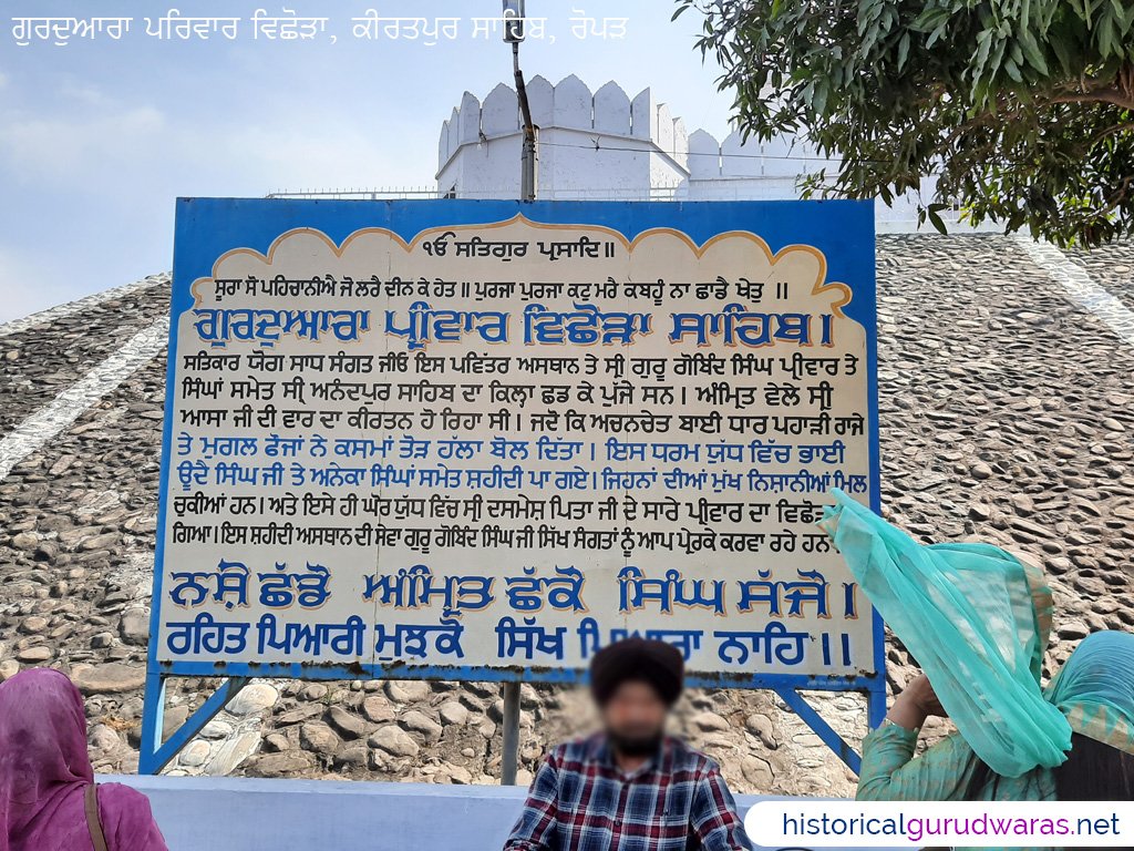 Gurdwara Parivar Vichora Sahib history
