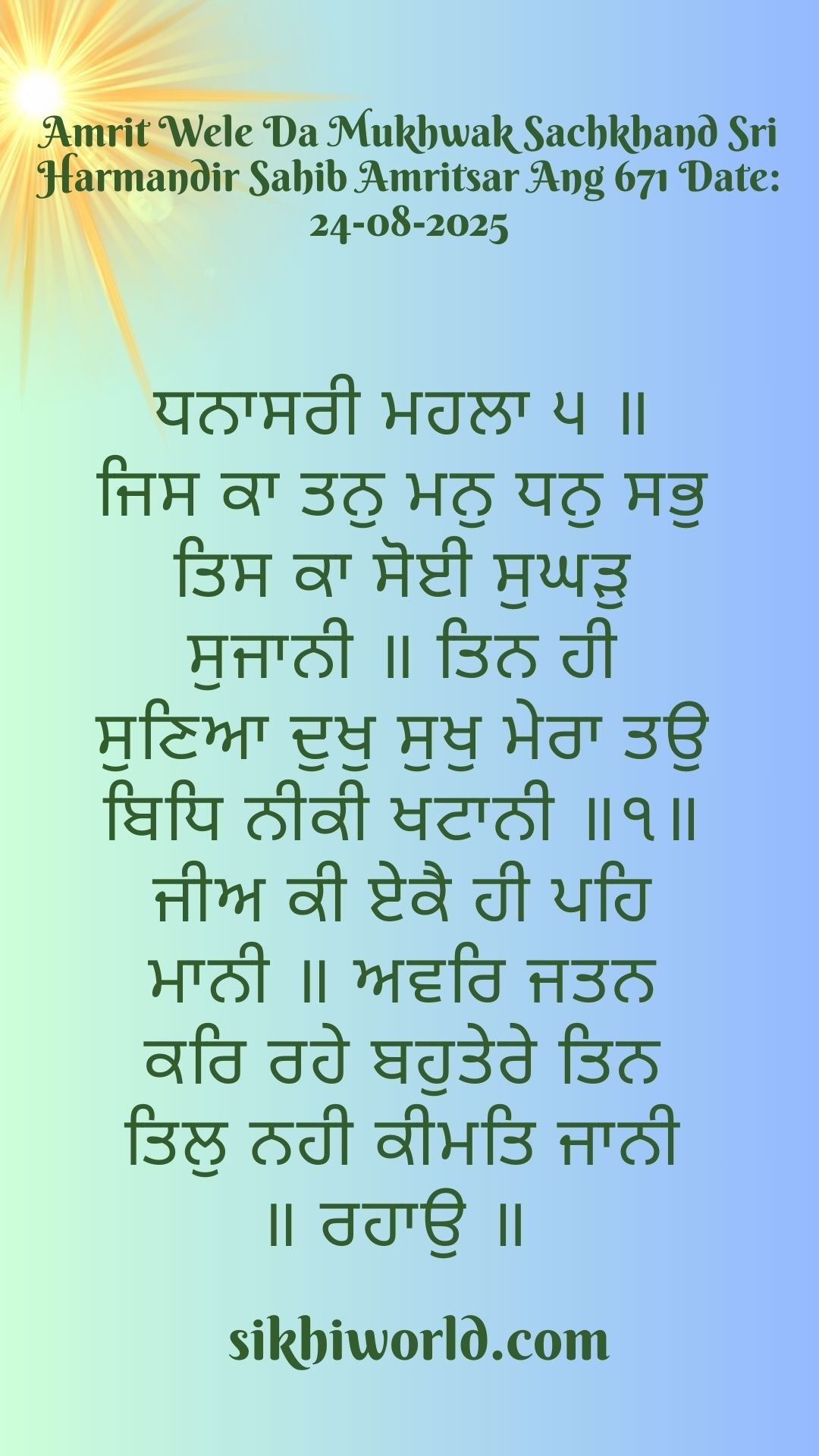Amrit Wele Da Mukhwak Sachkhand Sri Harmandir Sahib Amritsar Ang 671 Date: 24-08-2025