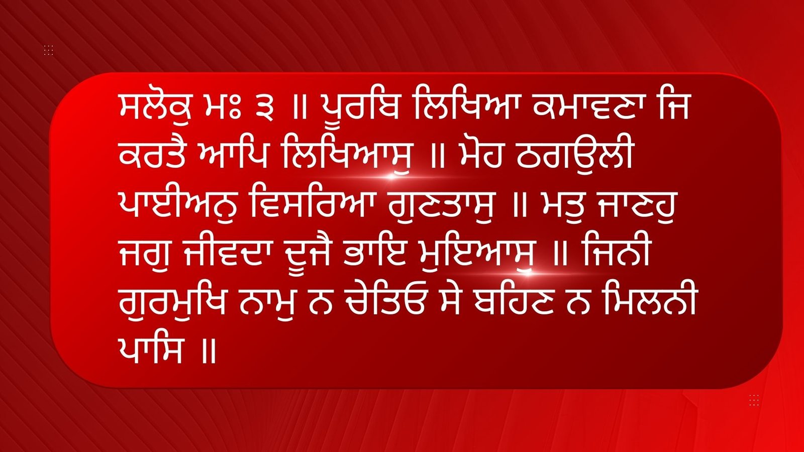 Sandhia Vele Da Hukamnama Sri Darbar Sahib, Amritsar, Date 26-08-2025 Ang 643
