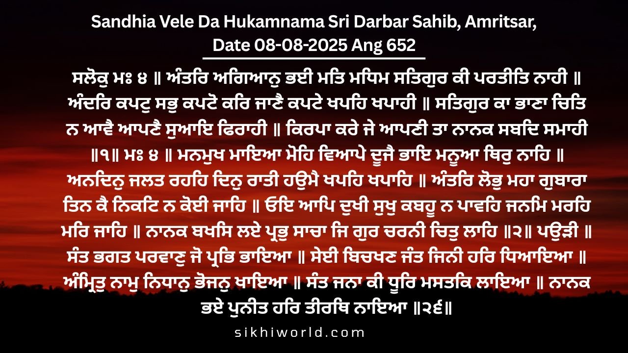 Sandhia Vele da Hukamnama Sachkhand Sri Harmandir Sahib Amritsar Ang 652 Date 08-08-25