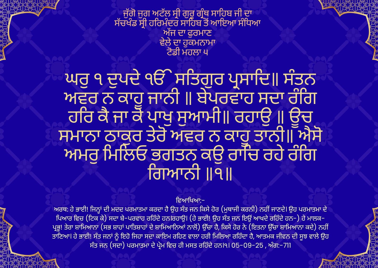 Sandhia Vele Da Hukamnama Sri Darbar Sahib, Amritsar, Date 05-09-2025 Ang 711