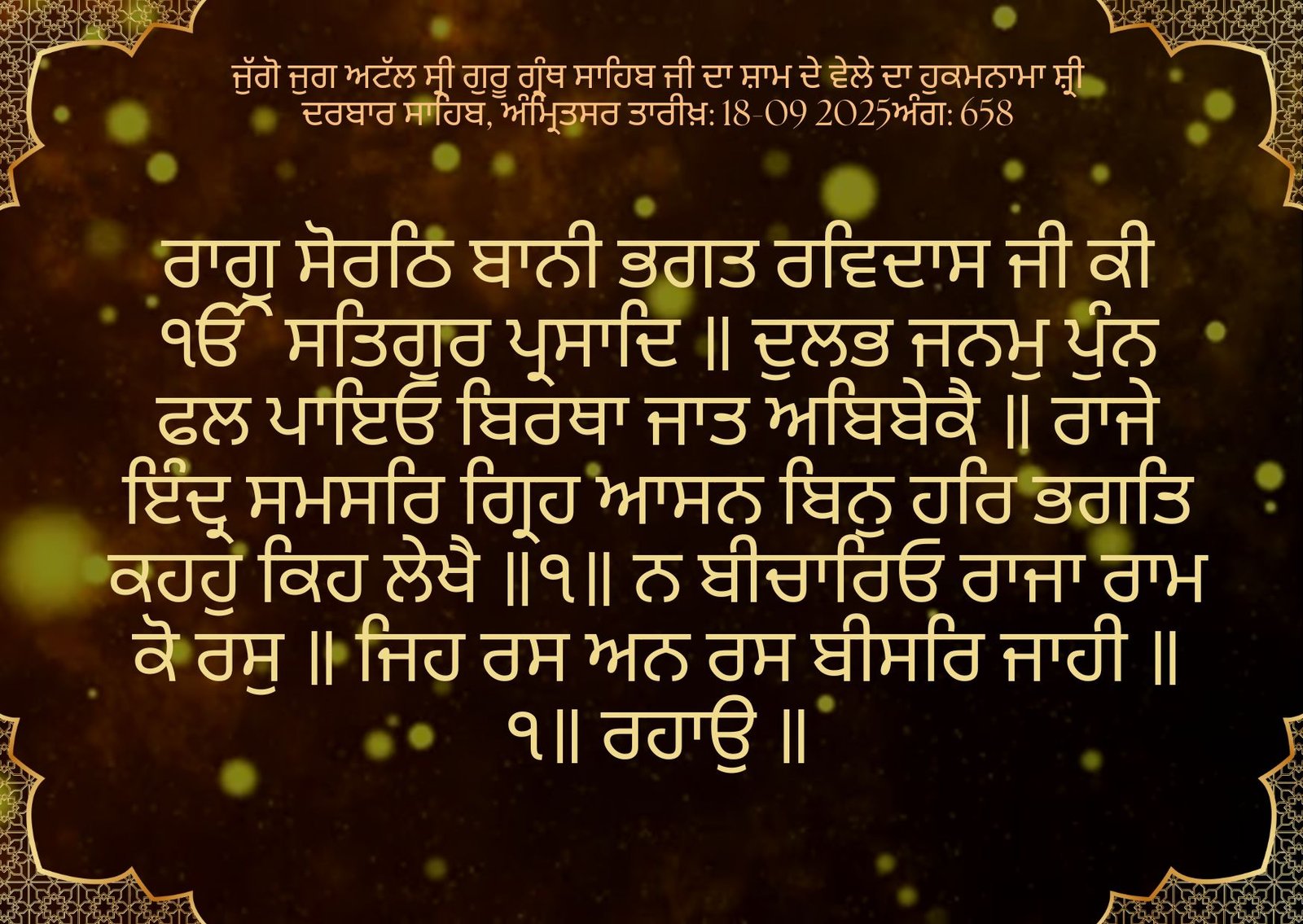 Sandhia Vele Da Hukamnama Sri Darbar Sahib, Amritsar, Date 18-09-2025 Ang 658