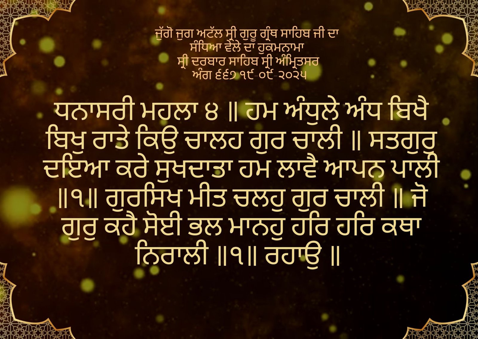 Sandhia vele da Hukamnana Sri Darbar Sahib Sri Amritsar Ang 667 19-09-2025