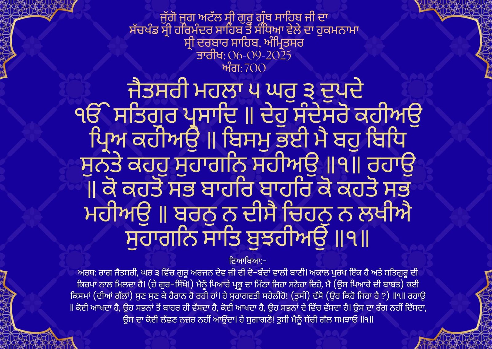 Sandhia Vele Da Hukamnama Sri Darbar Sahib, Amritsar, Date 06-09-2025 Ang 700