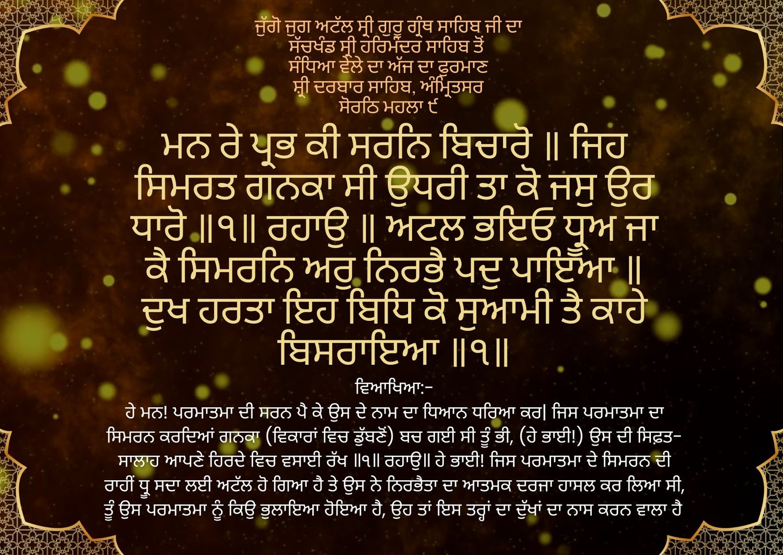 Sachkhand Sri Harmandir Sahib Amritsar Vekhe Hoea Sandhiya Wele Da Mukhwak