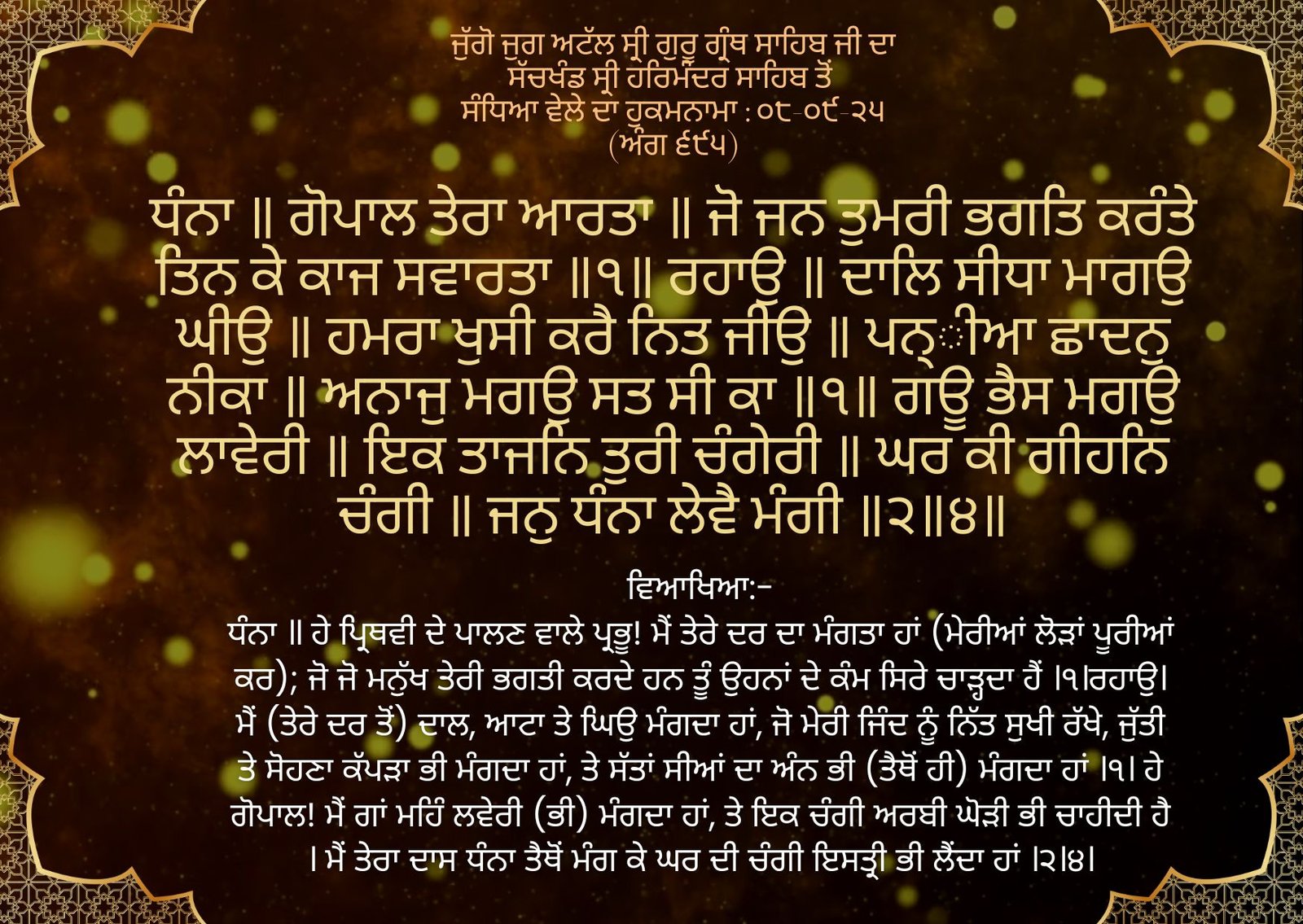 Sachkhand Sri Harmandir Sahib, Amritsar ton aya Sandhiya wele da Hukamnama : 08-09-25 (ANG 695)