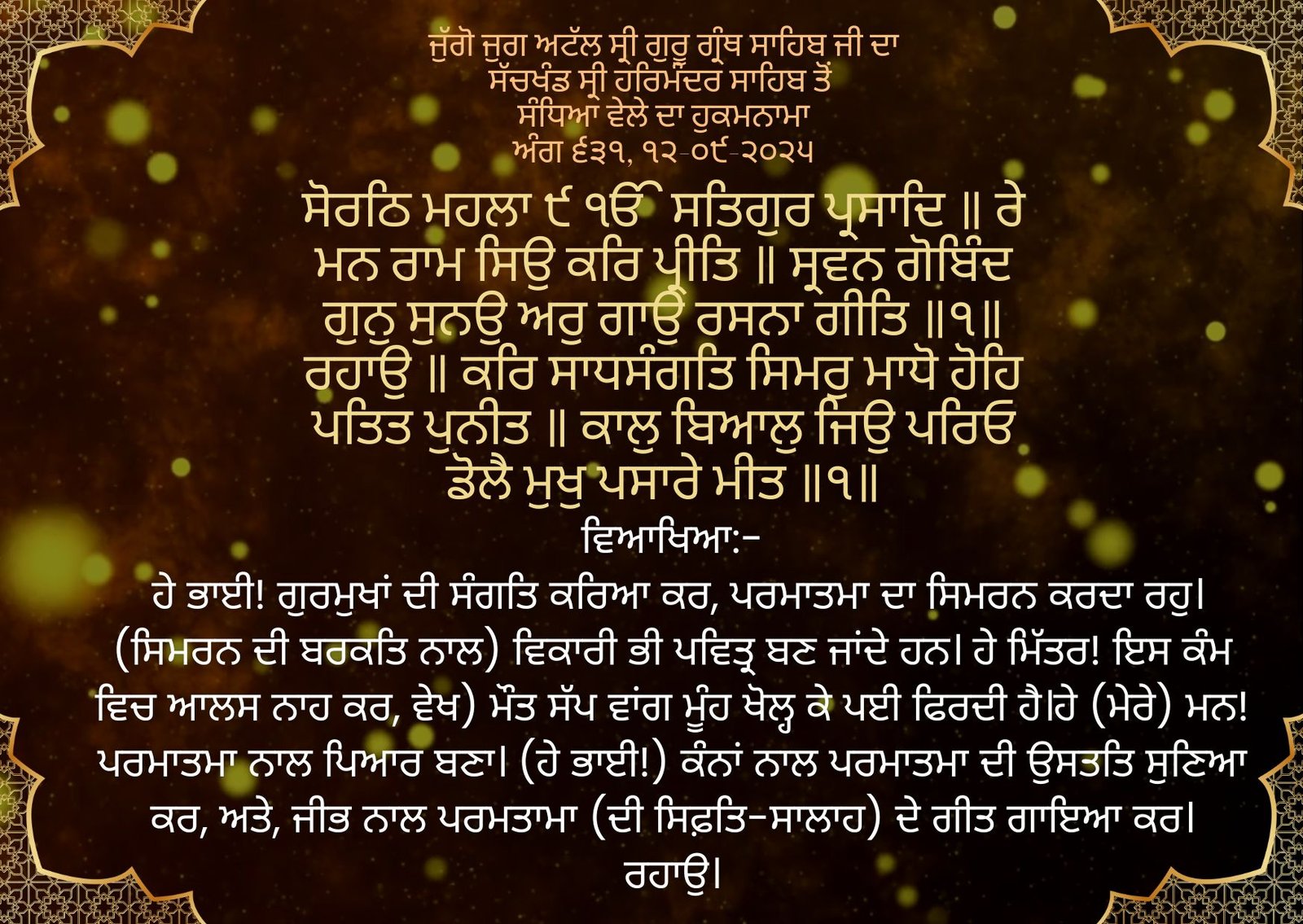 Sandhya vele da Hukamnama Sri Darbar Sahib Amritsar Ang 631, 12-09-2025