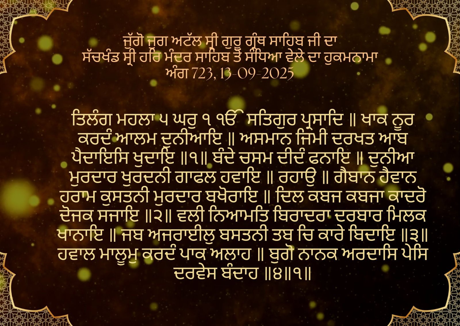 Sandhya vele da Hukamnama Sri Darbar Sahib Amritsar Ang 723, 13-09-2025