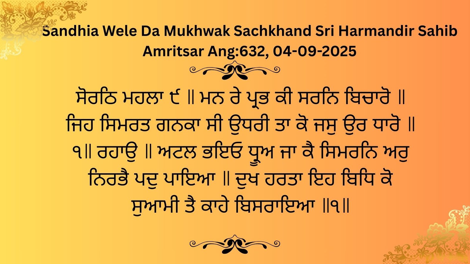 Sandhia Wele Da Mukhwak Sachkhand Sri Harmandir Sahib Amritsar Ang:632, 04-09-2025