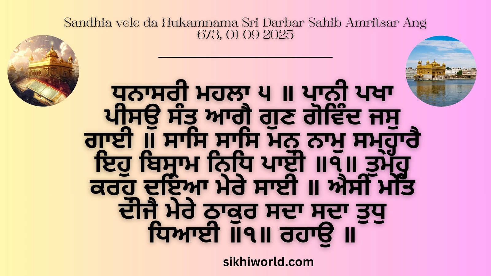 Sandhia  vele da Hukamnama Sri Darbar Sahib Amritsar Ang 673, 01-09-2025